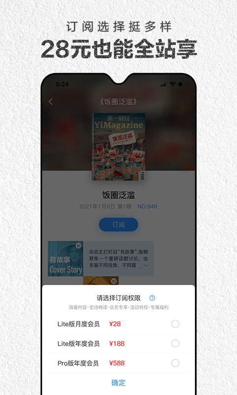 第一財(cái)經(jīng)周刊 v4.2.9 安卓版 1