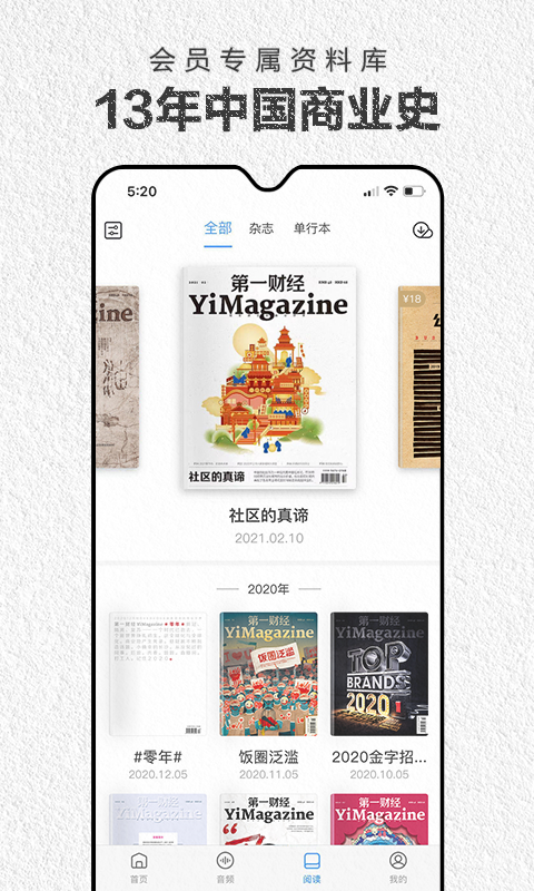 第一財(cái)經(jīng)周刊 v4.2.9 安卓版 3