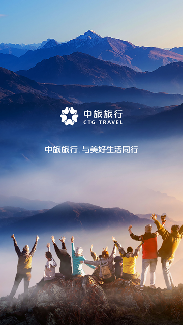 中旅旅行 v6.0.7 3
