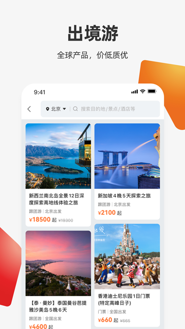 中旅旅行 v6.0.7 0