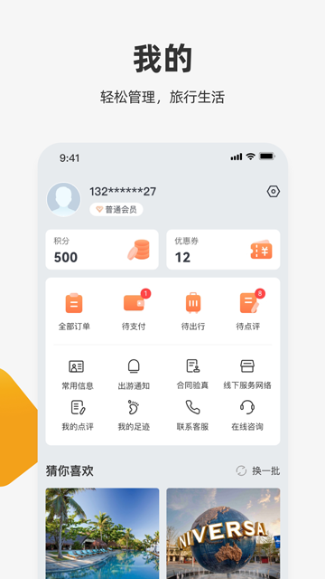 中旅旅行 v6.0.7 2