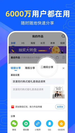 易企秀設(shè)計app v5.52.0安卓版 1