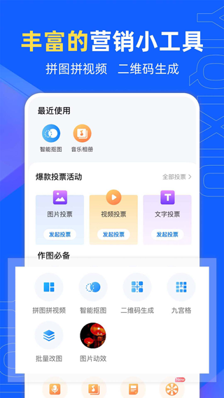 易企秀設(shè)計app v5.52.0安卓版 2