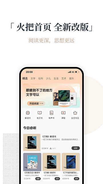 火把知識 v4.0.17 3