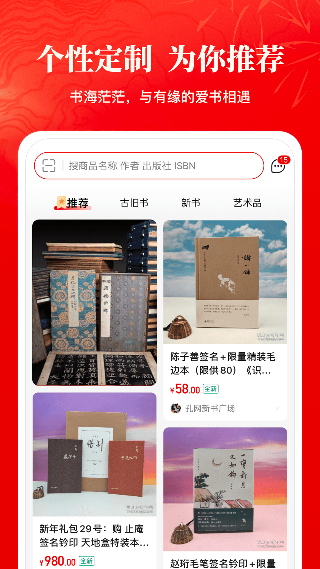 孔夫子舊書網(wǎng)手機(jī)版 v7.2.0安卓版 2
