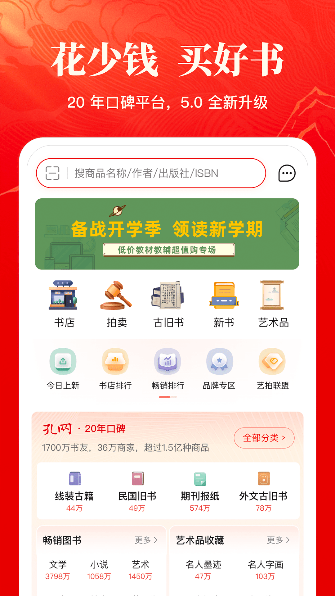 孔夫子舊書網(wǎng)手機(jī)版 v7.2.0安卓版 1