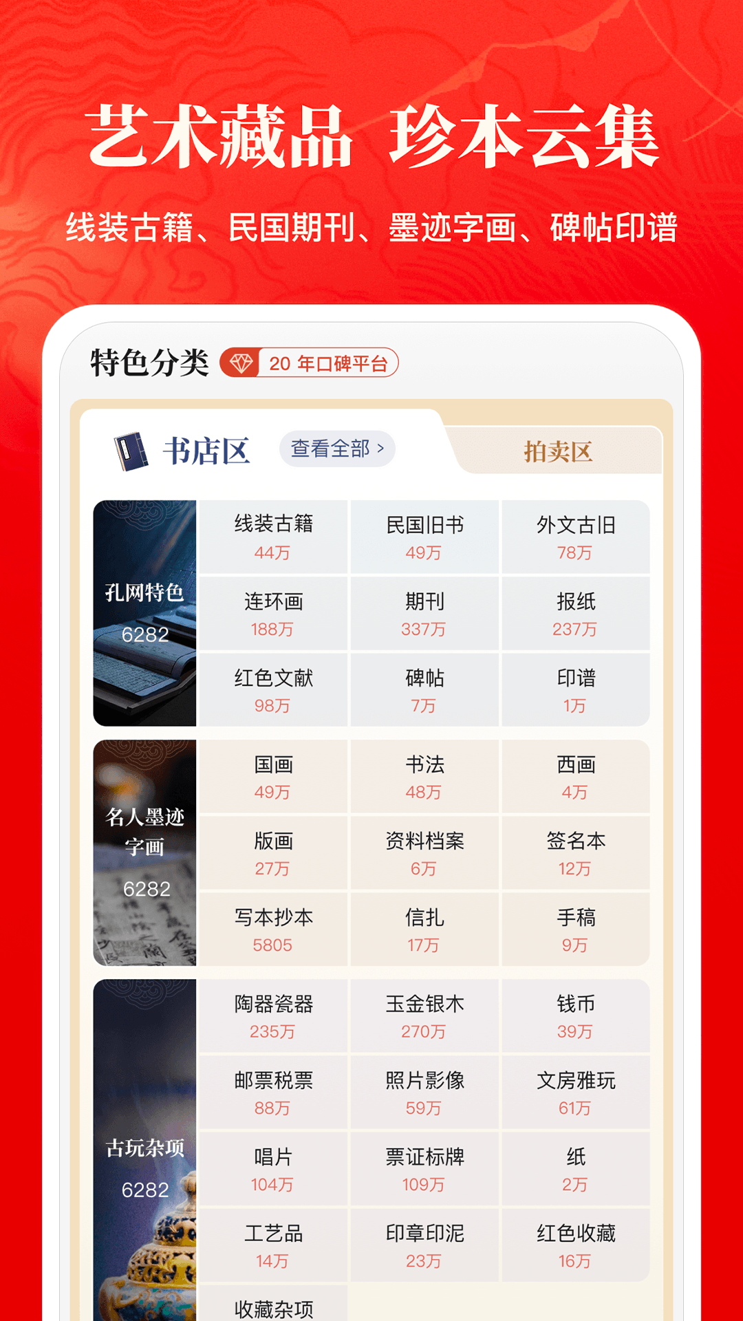 孔夫子舊書網(wǎng)手機(jī)版 v7.2.0安卓版 3