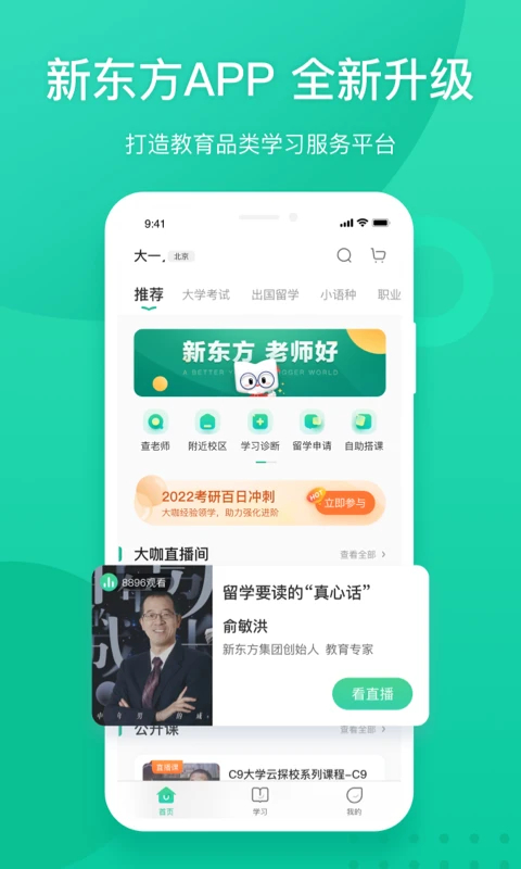 新東方app v6.0.24 最新版本 2
