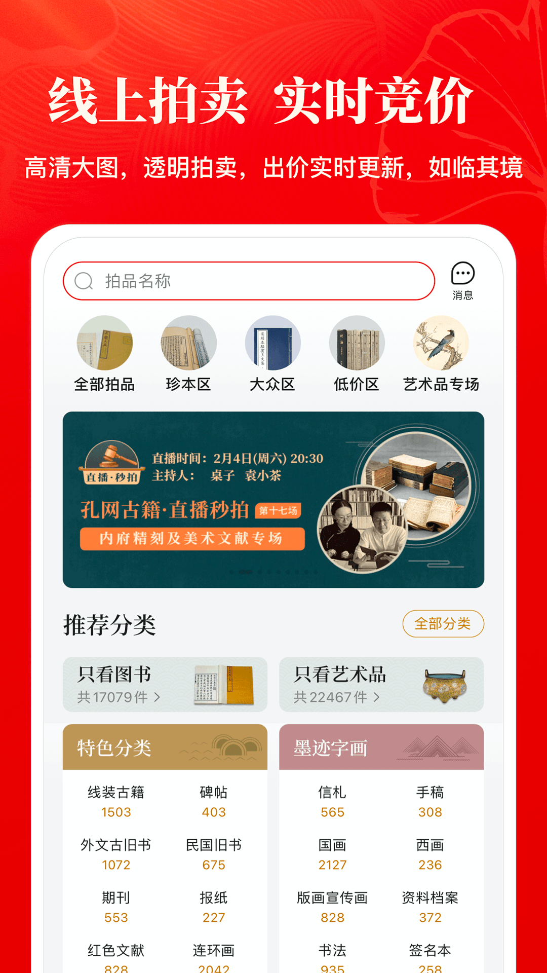 孔夫子舊書網(wǎng)手機(jī)版 v7.2.0安卓版 4