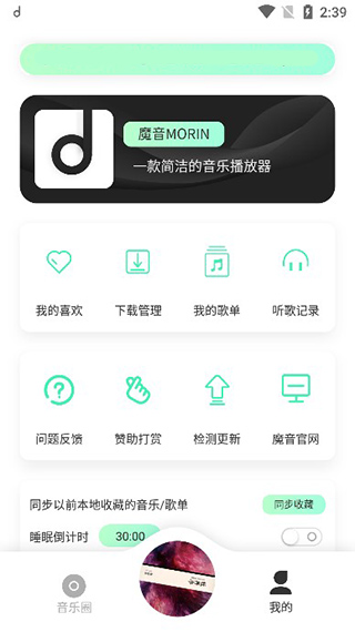 方格音樂軟件 v3.7.6 1