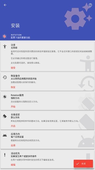 Rotation v28.6.1 安卓版 0