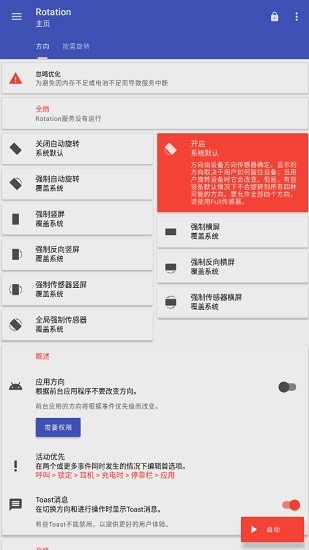 Rotation v28.6.1 安卓版 1
