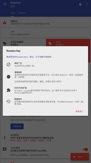 Rotation v28.6.1 安卓版 2