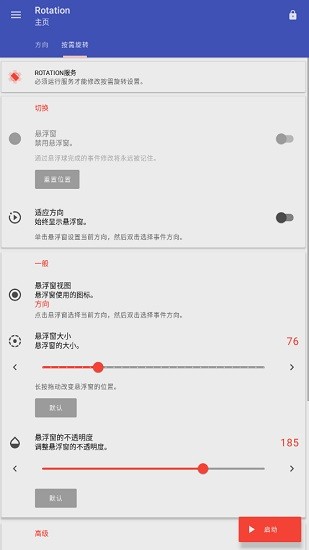 Rotation v28.6.1 安卓版 3