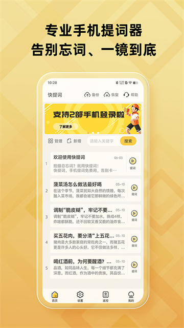 快提詞 v4.5.3 3