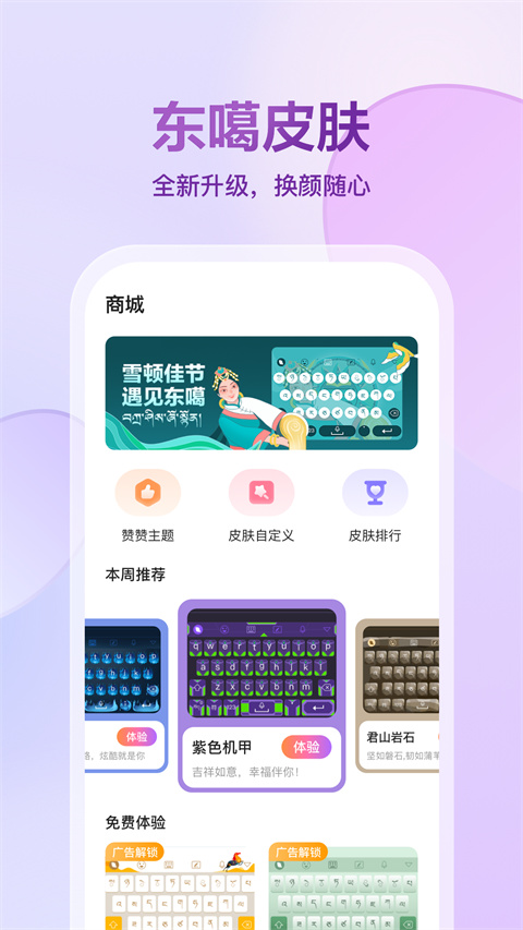 藏文東噶藏語輸入法 v5.9.1 最新版 1