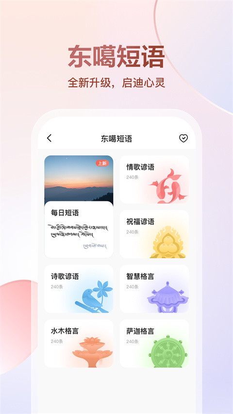 藏文東噶藏語輸入法 v5.9.1 最新版 4