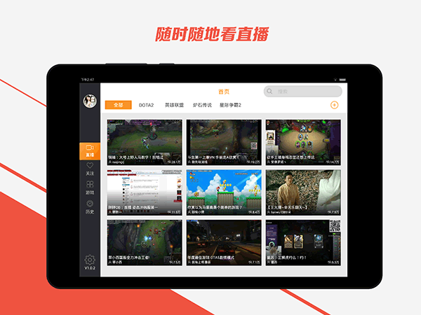 斗魚hd安卓 v1.2.1 手機版 1