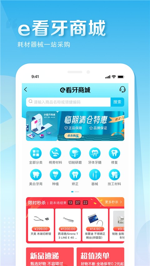 e看牙app v4.37.0 安卓版 2