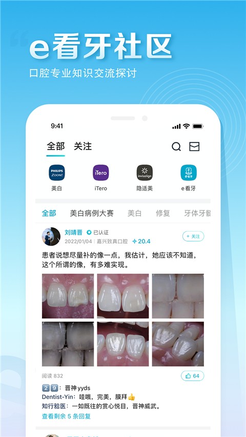 e看牙app v4.37.0 安卓版 1