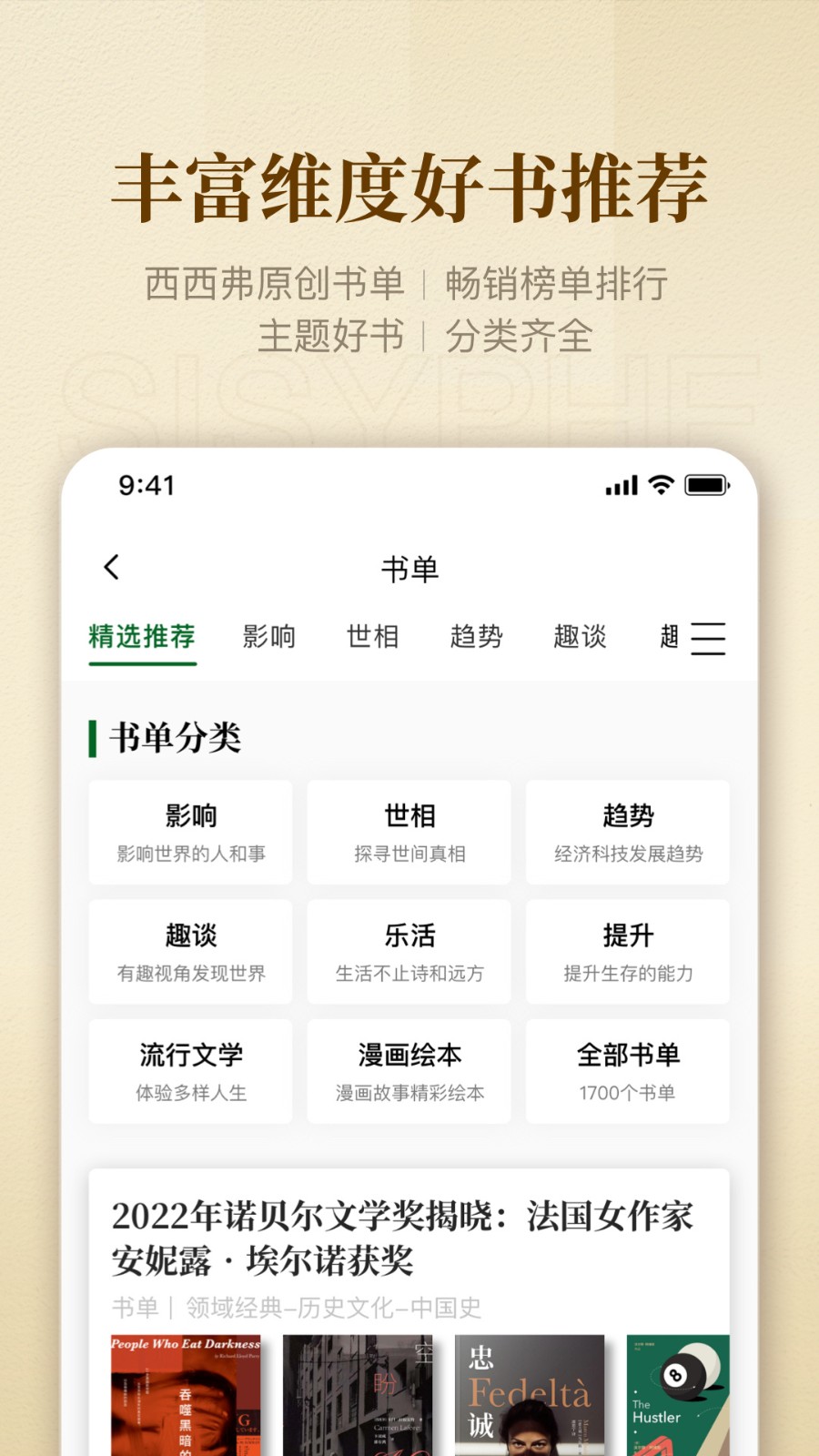 西西弗書店手機版 v2.13.3安卓版 2