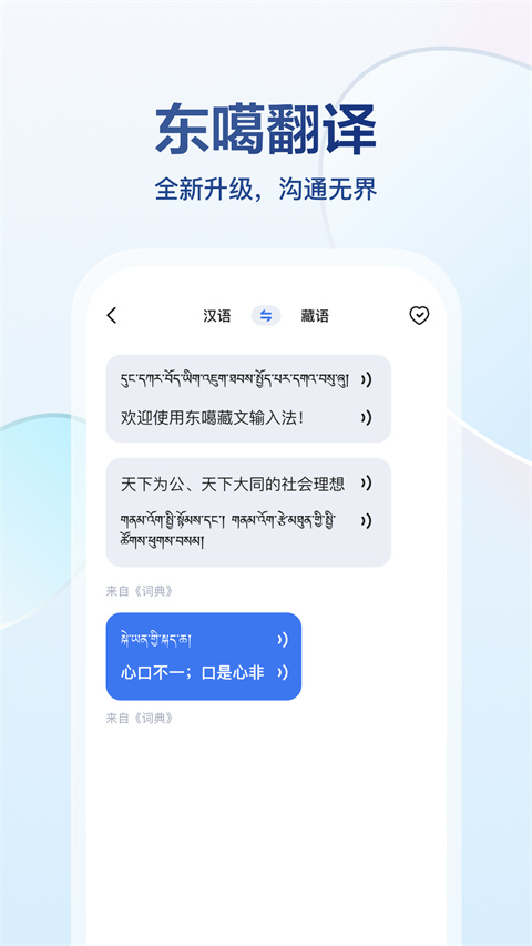 東嘎藏文輸入法app(東噶藏文輸入法) v5.9.1 安卓手機(jī)版 0
