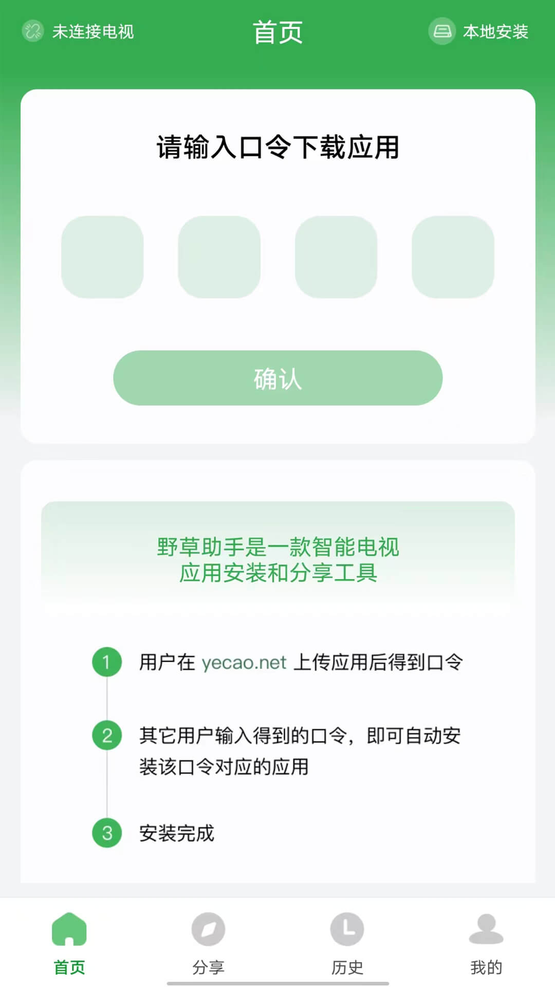 野草助手 v2.3.1 0