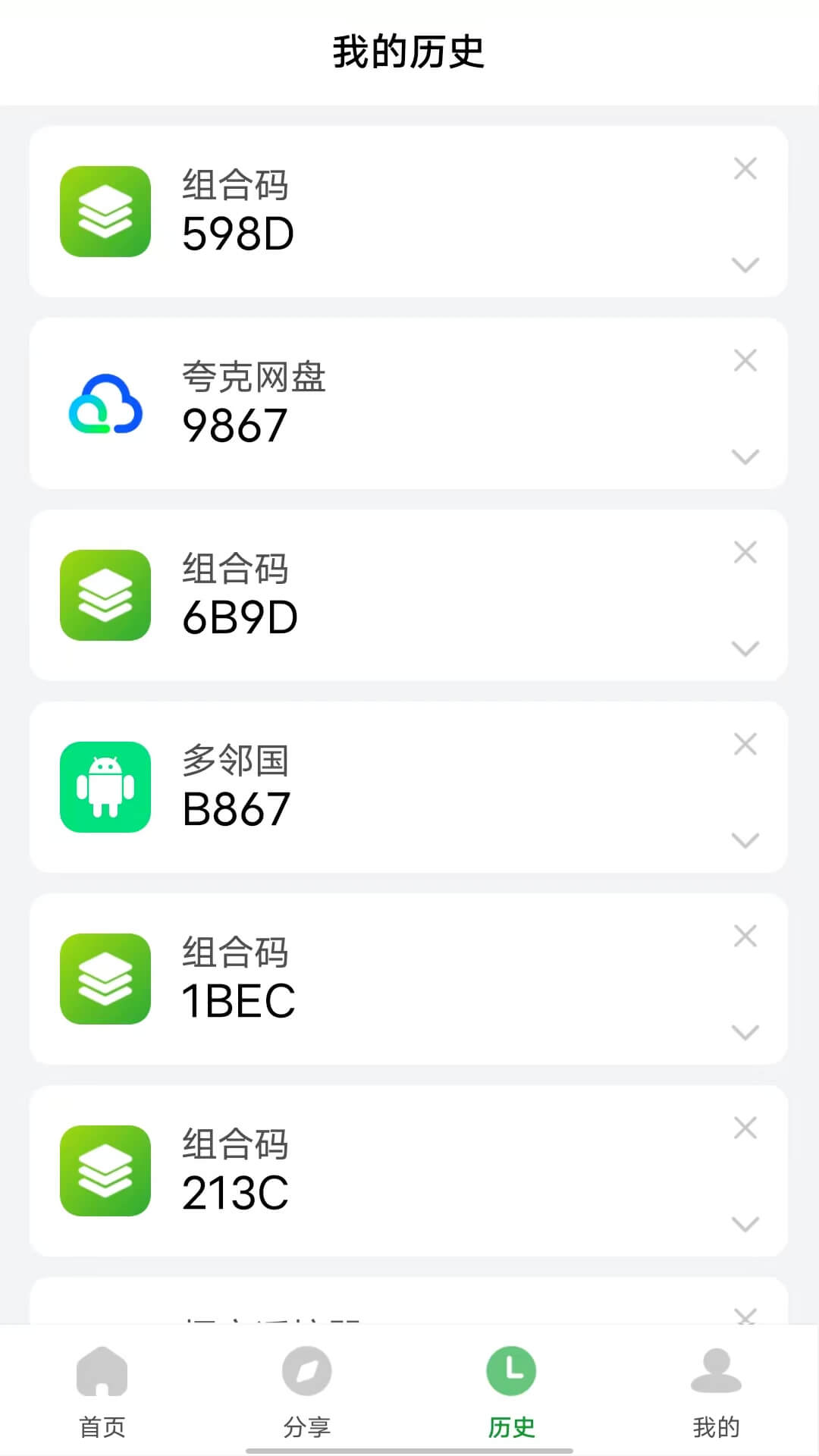 野草助手 v2.3.1 1