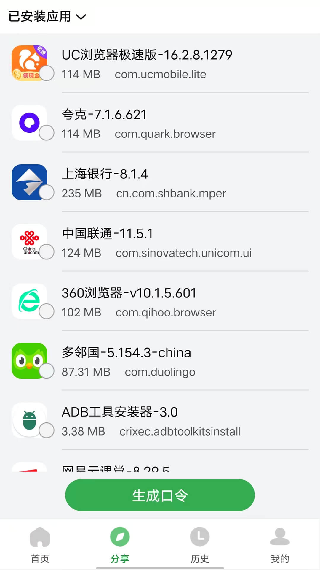 野草助手 v2.3.1 3