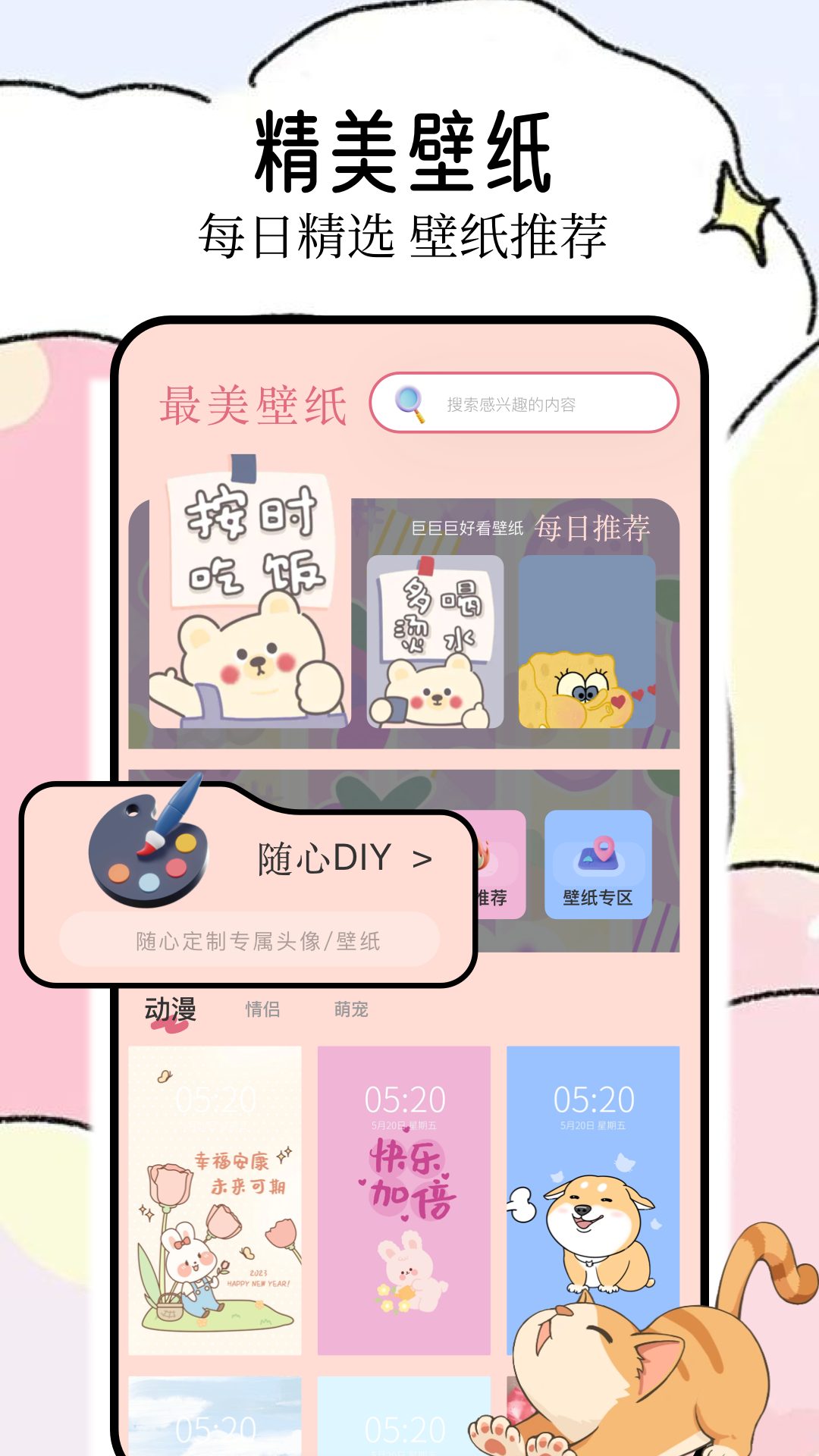壁紙喵 v1.7 3