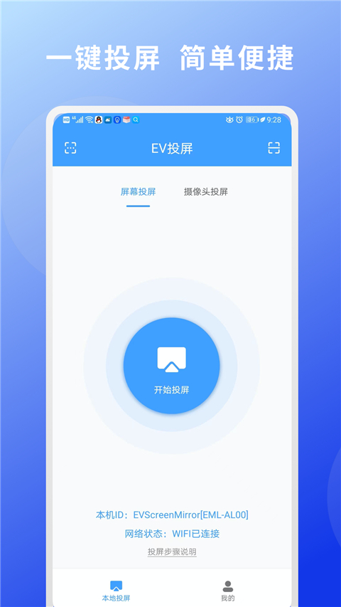 ev投屏手機(jī)版 v1.2.3安卓版 2