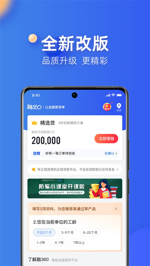 融360手機(jī)客戶(hù)端 v4.7.2 安卓最新版 1