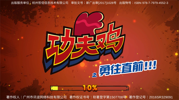 功夫雞之勇往直前最新版 v1.0.1 2