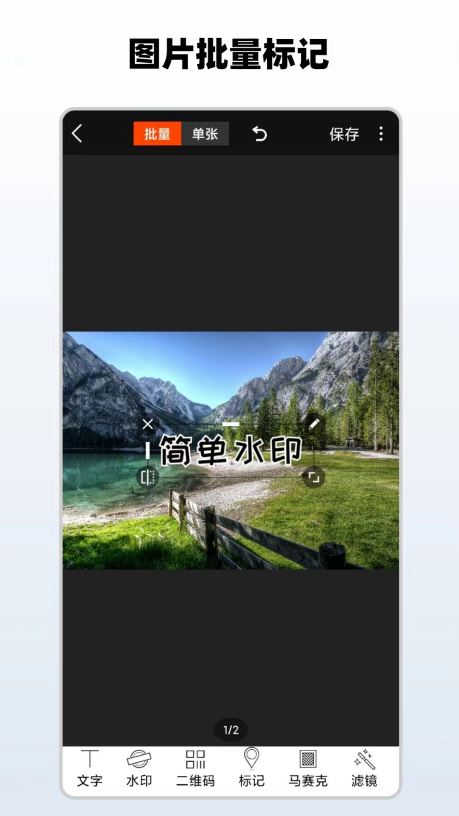 簡單水印最新版 v3.9.18安卓版 3