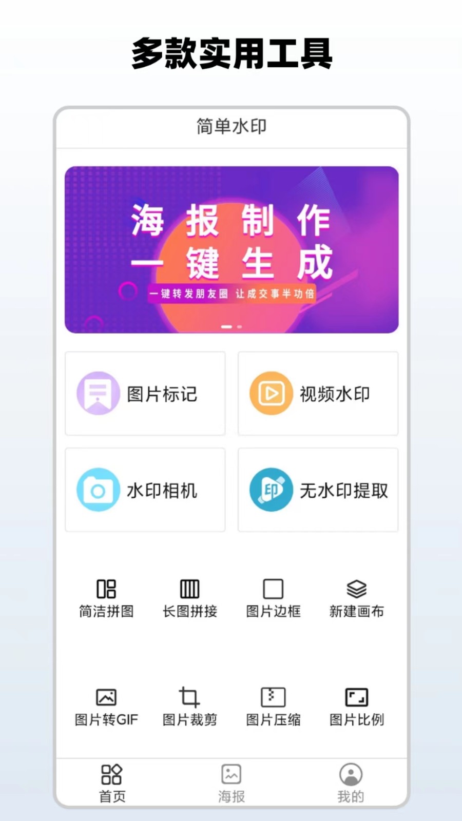 簡單水印最新版 v3.9.18安卓版 0