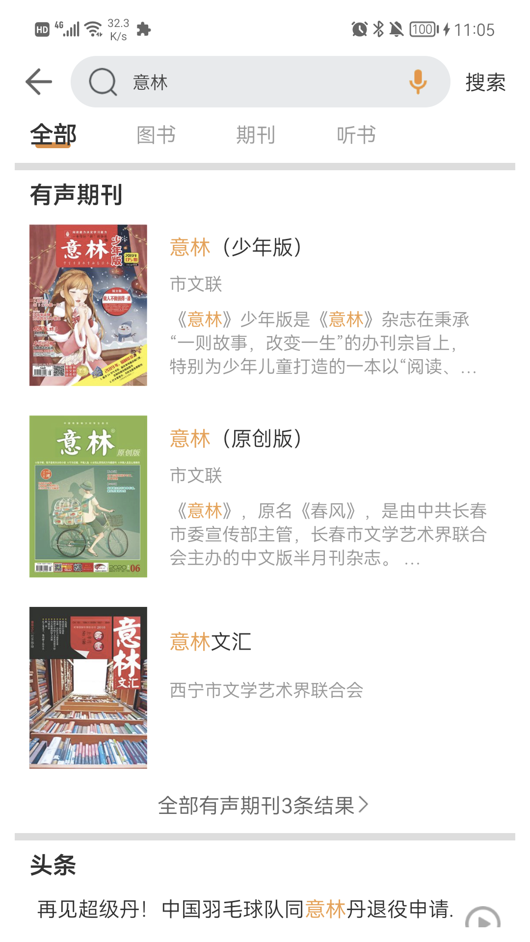 博看期刊手機版 v8.9.7 安卓版 3