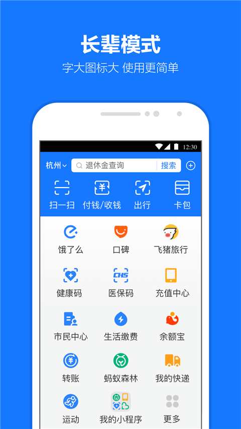 支付寶安卓平板版0