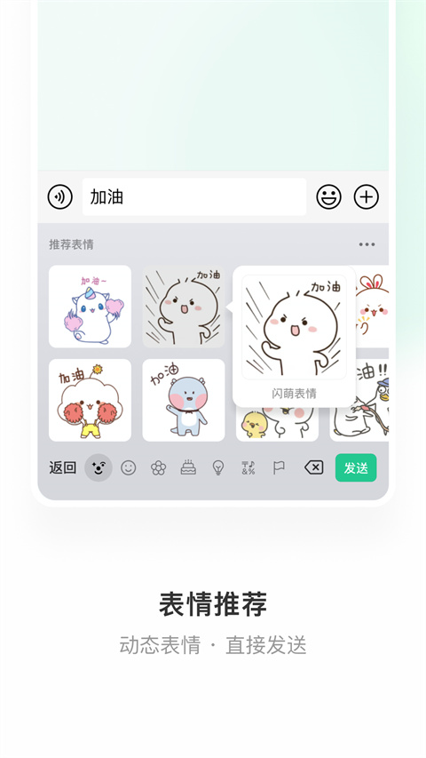 微信輸入法 v2.2.4 最新版 2