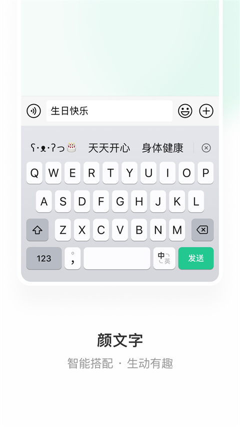 微信輸入法 v2.2.4 最新版 4