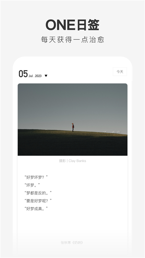 ONE·一個 v5.5.0 安卓版 3