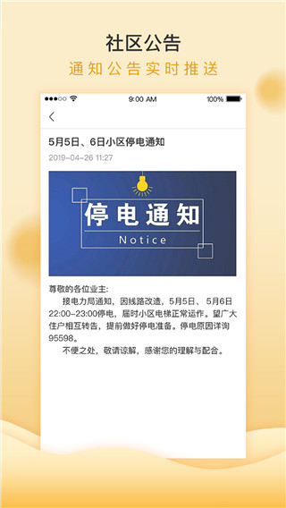 中國(guó)移動(dòng)和小區(qū) v2.4.0 安卓版 0