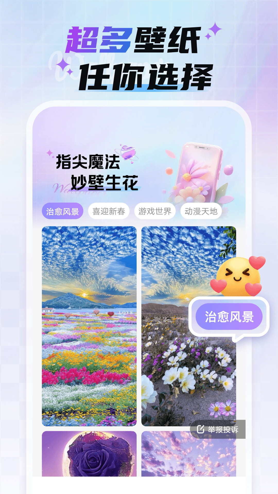 魔法妙妙壁紙 v1.6.4 1