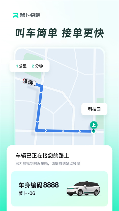 蘿卜快跑無人駕駛服務(wù)平臺(tái)2