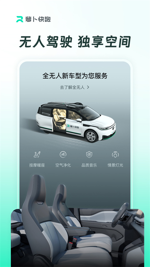 蘿卜快跑無人駕駛服務(wù)平臺(tái)1