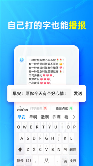 有聲輸入法app v1.8.1 最新版 3