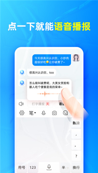 有聲輸入法app v1.8.1 最新版 4