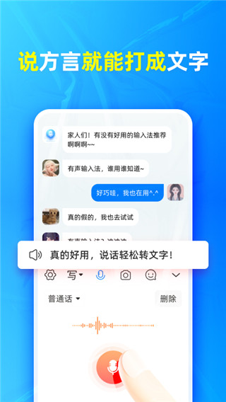 有聲輸入法app v1.8.1 最新版 2