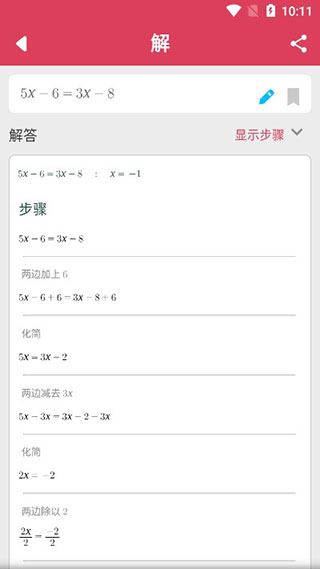 symbolab漢化正式版 v11.0.2 安卓版 0