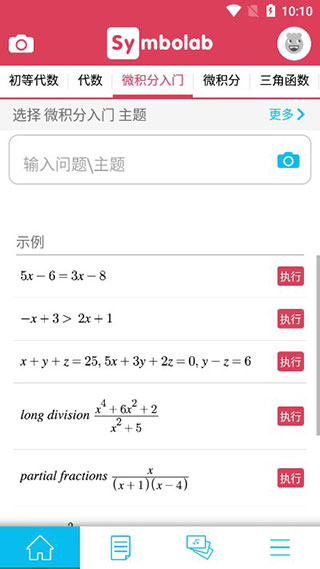 symbolab漢化正式版 v11.0.2 安卓版 1