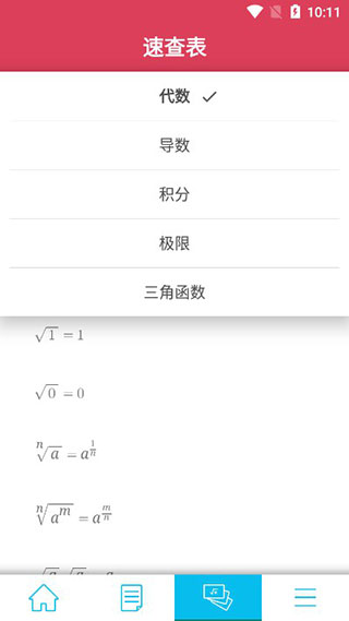 symbolab漢化正式版 v11.0.2 安卓版 2